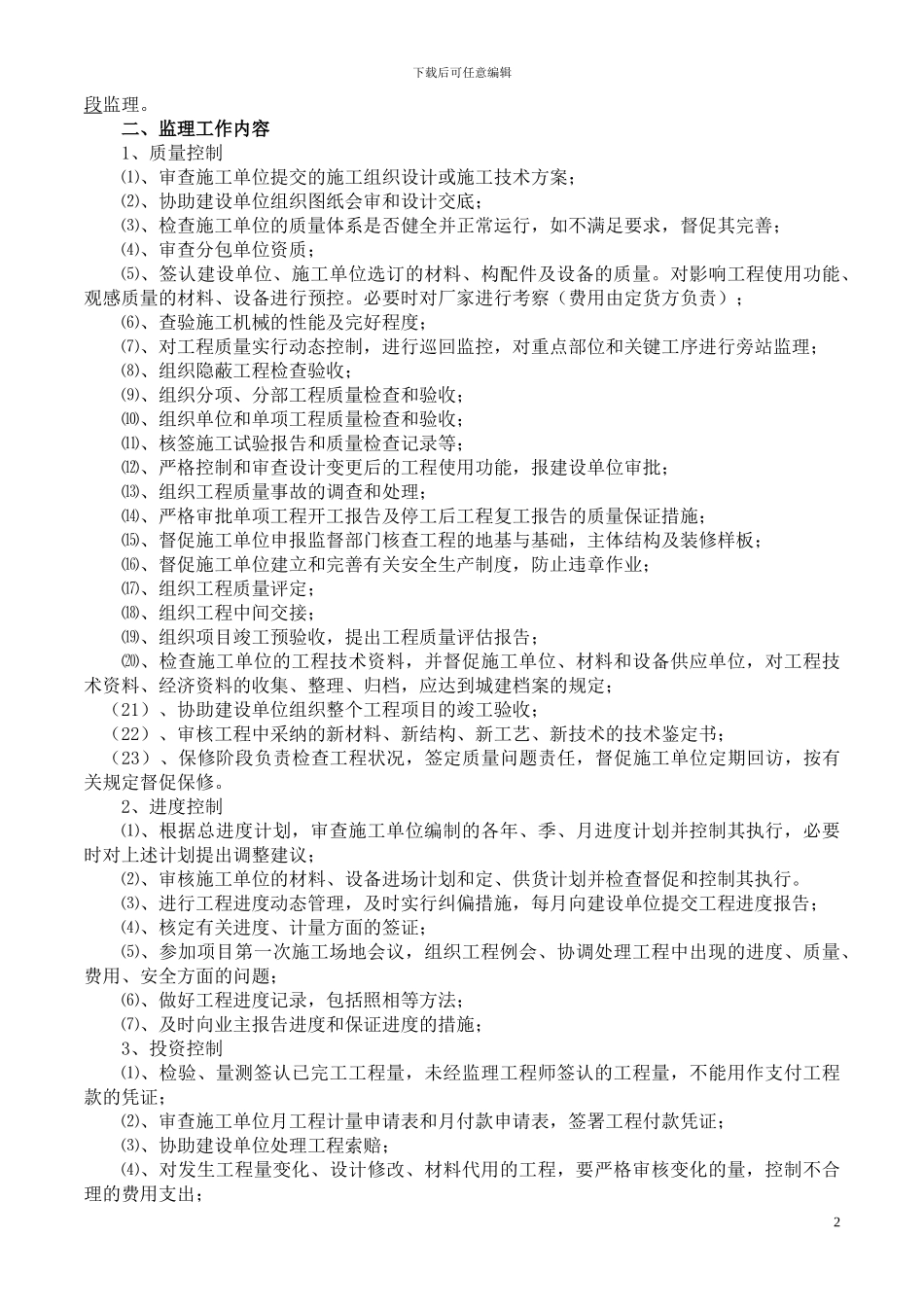 某制药监理规划_第2页