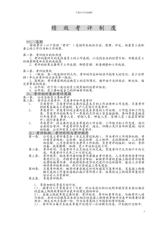 某公司绩效考评制度-18页