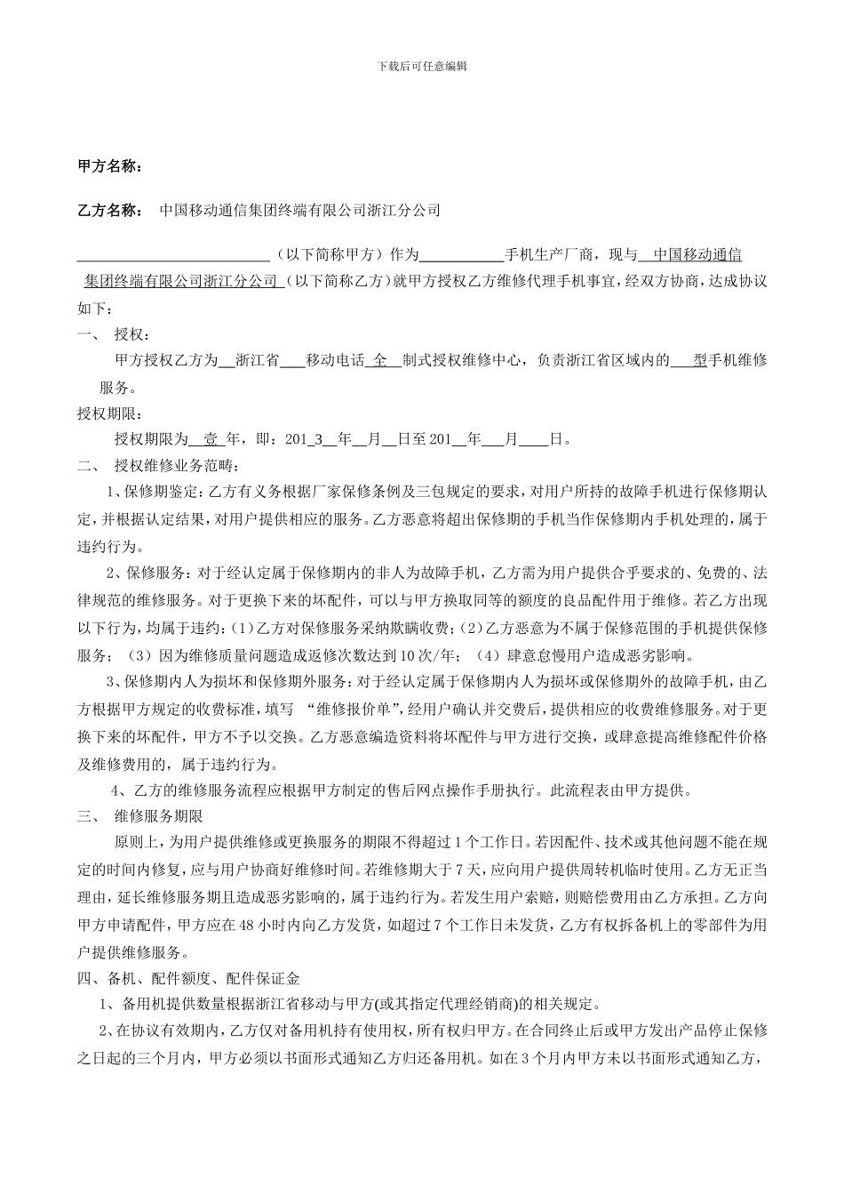 某品牌授权维修协议书_第2页