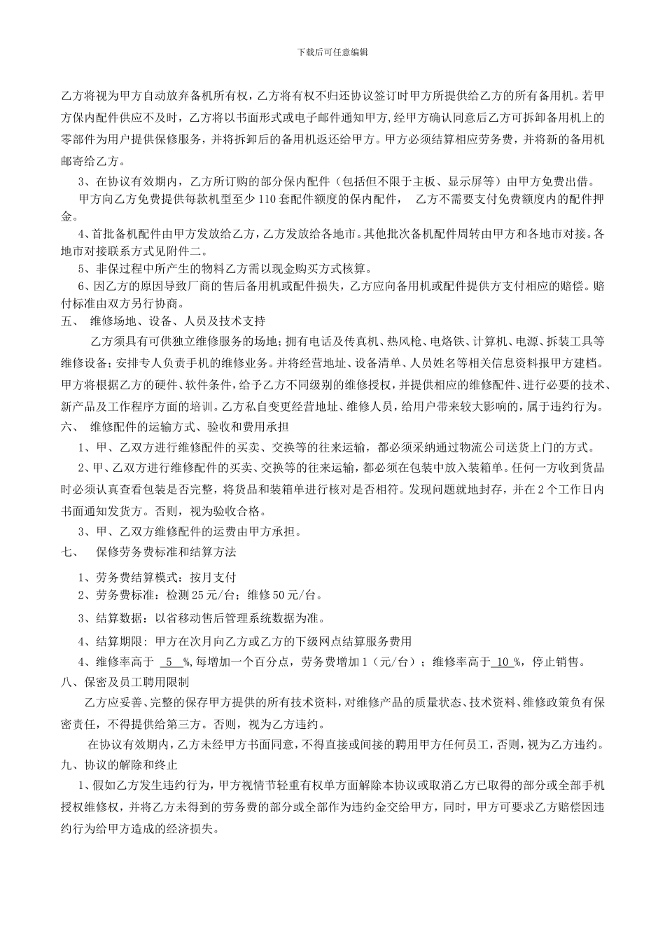 某品牌授权维修协议书_第3页