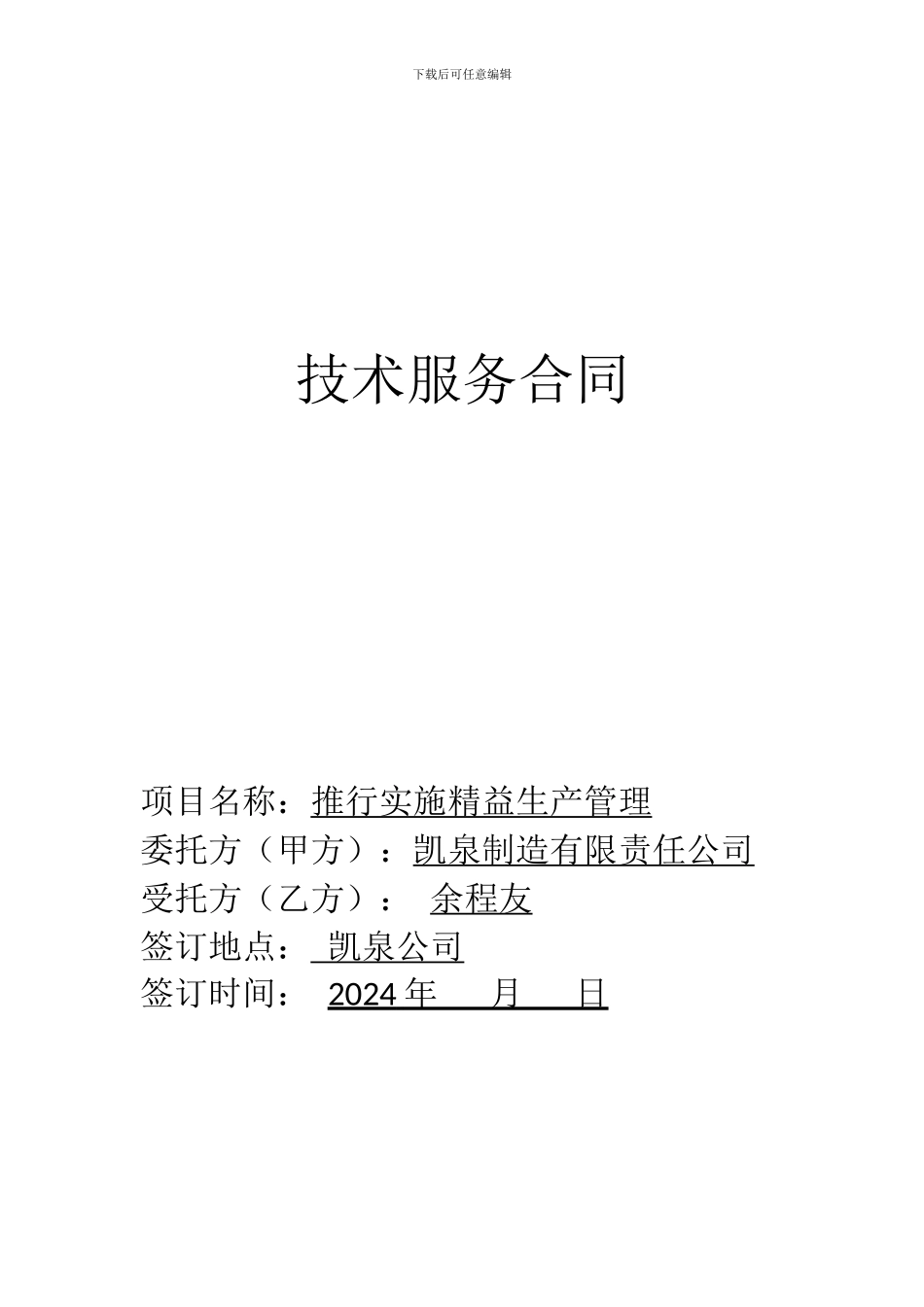 某咨询公司技术服务合同_第1页