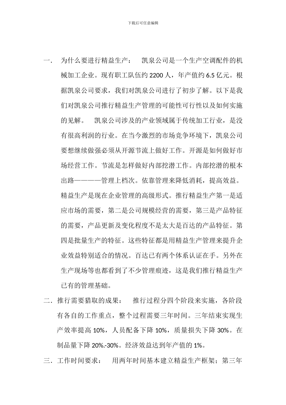 某咨询公司技术服务合同_第2页