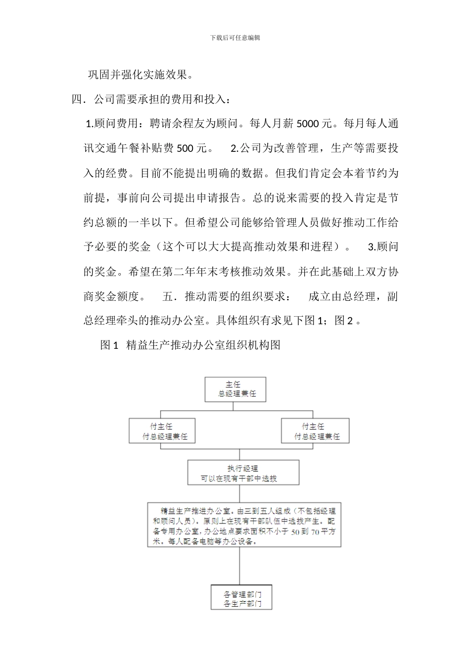 某咨询公司技术服务合同_第3页