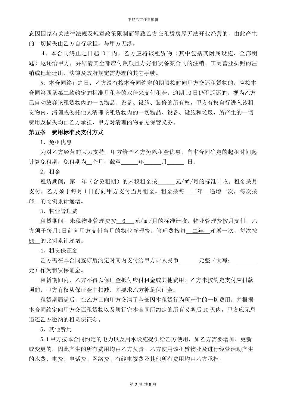 某园区租赁合同书_第2页