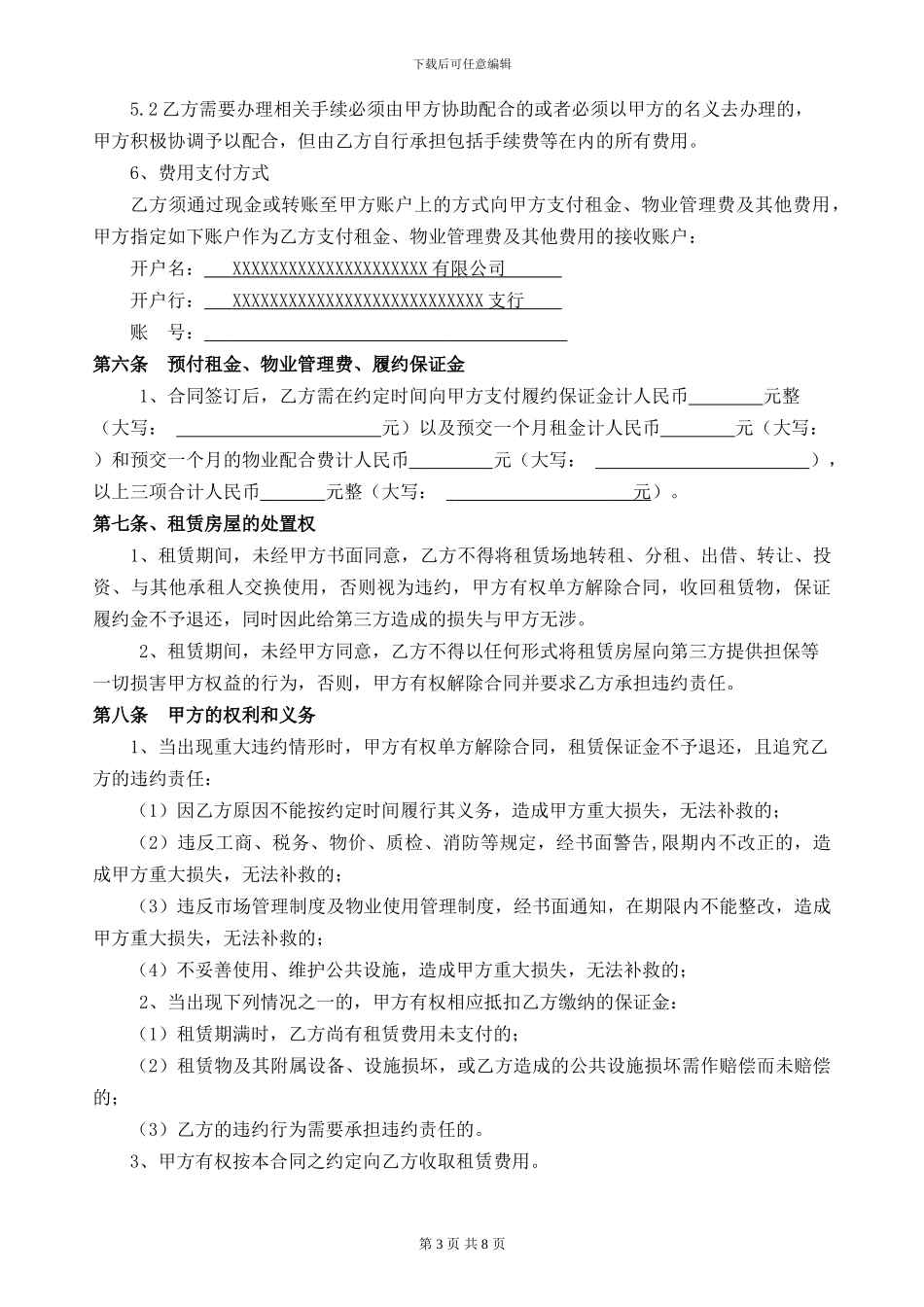 某园区租赁合同书_第3页