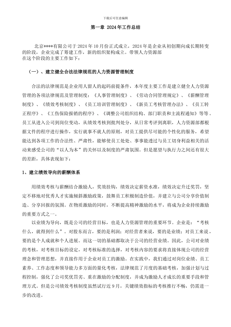 某大型上市公司人力资源2024年工作总结和2024年规划_第2页