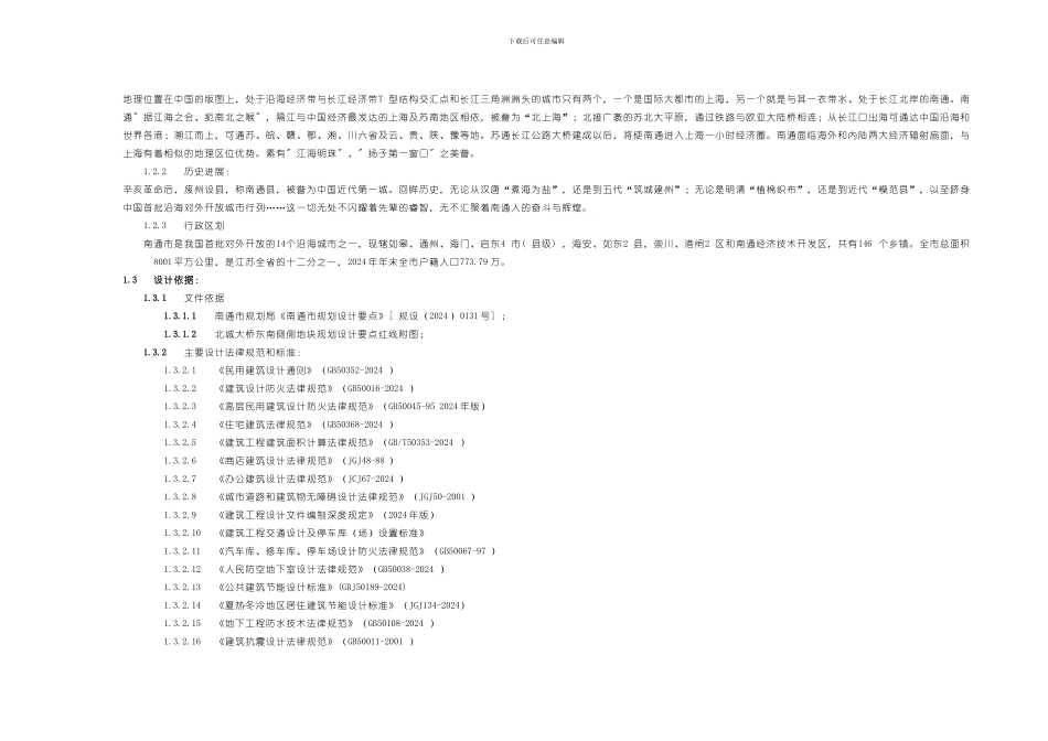 某大型商业综合体建筑设计方案说明_第2页
