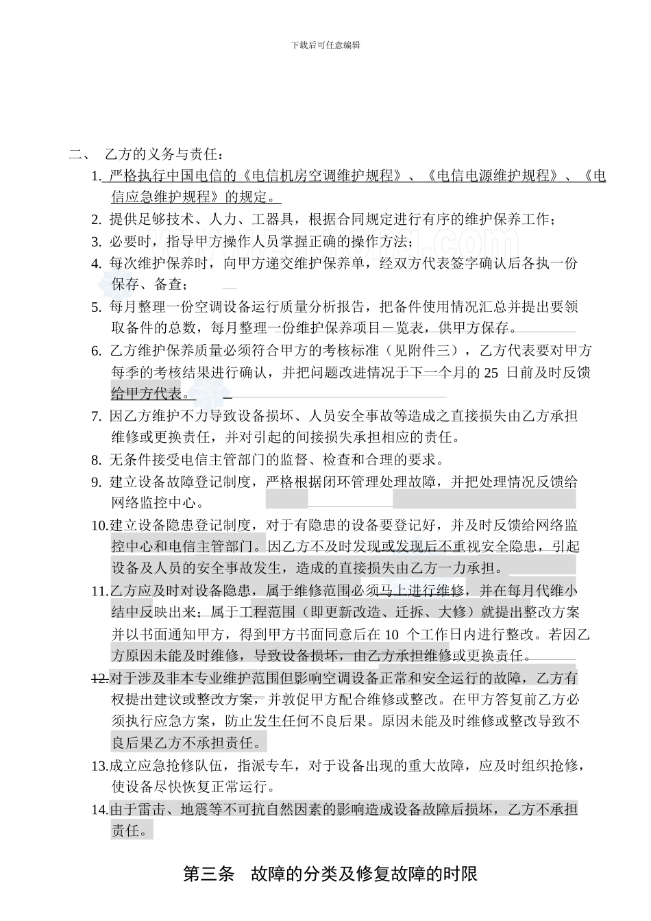 某单位空调系统维护保养合同_第3页