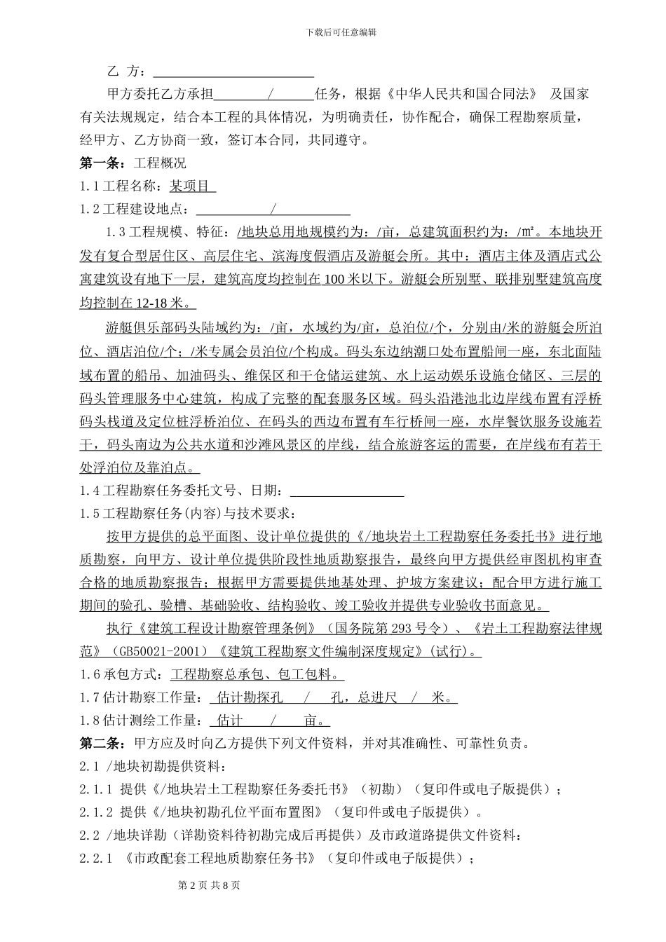 某大型项目地勘施工合同_第2页