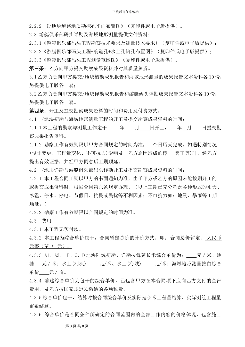 某大型项目地勘施工合同_第3页