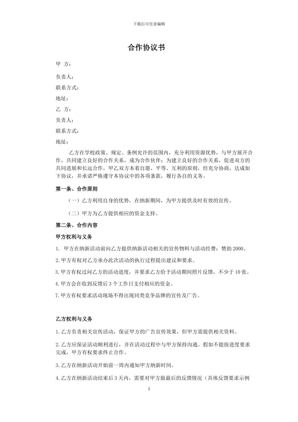 某大学纳新合作合同by大陆集团_第1页