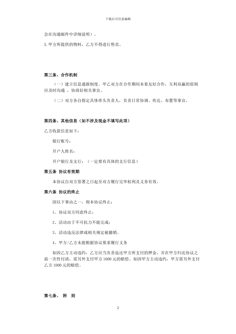 某大学纳新合作合同by大陆集团_第2页