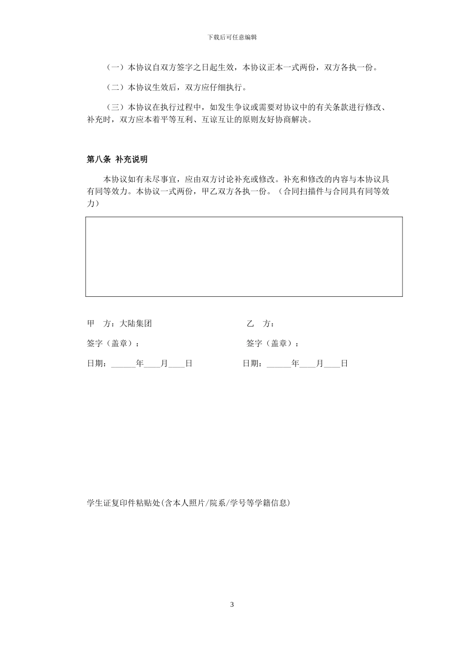 某大学纳新合作合同by大陆集团_第3页