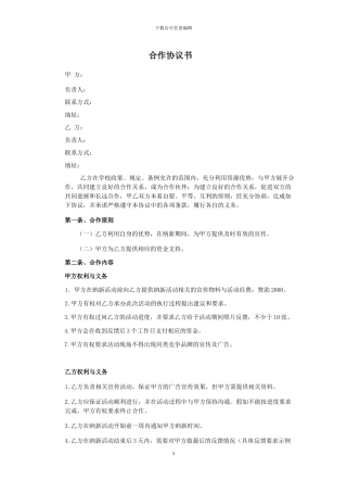 某大学纳新合作合同by大陆集团