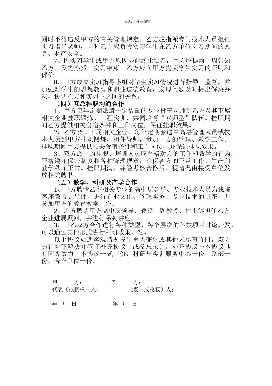 某大学与企业的校企合作协议_第3页