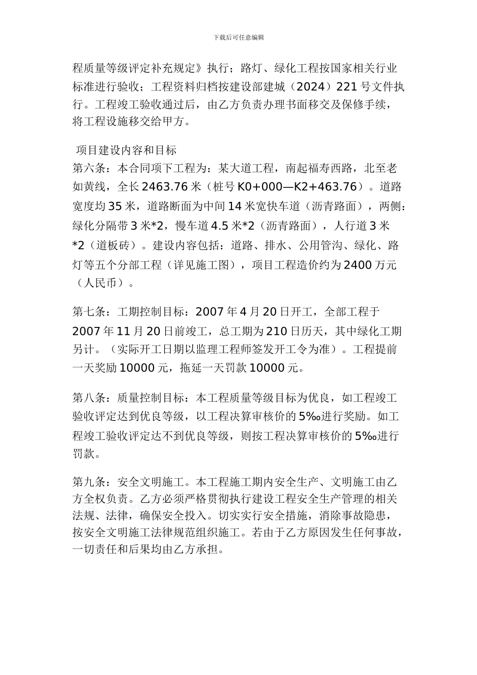 某大道工程项目BT投资建设合同_第2页