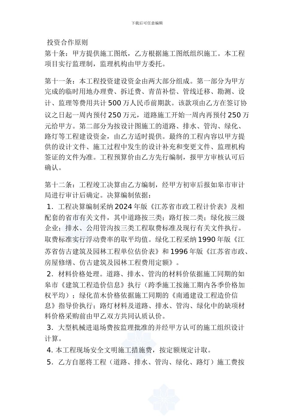 某大道工程项目BT投资建设合同_第3页