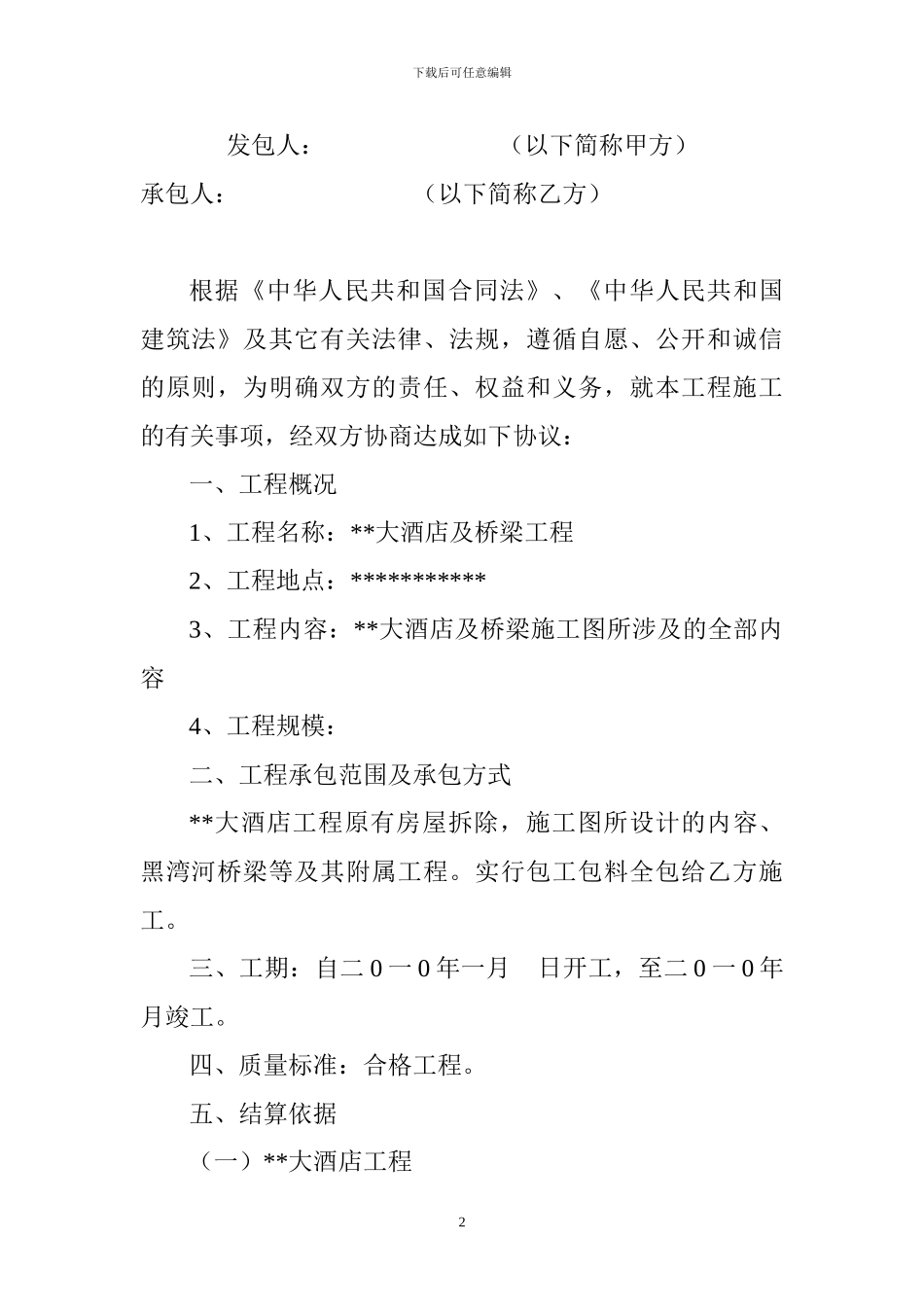 某大酒店施工合同_第3页