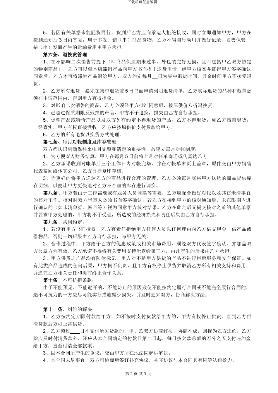 某商贸公司2024年购销合同版本_第2页