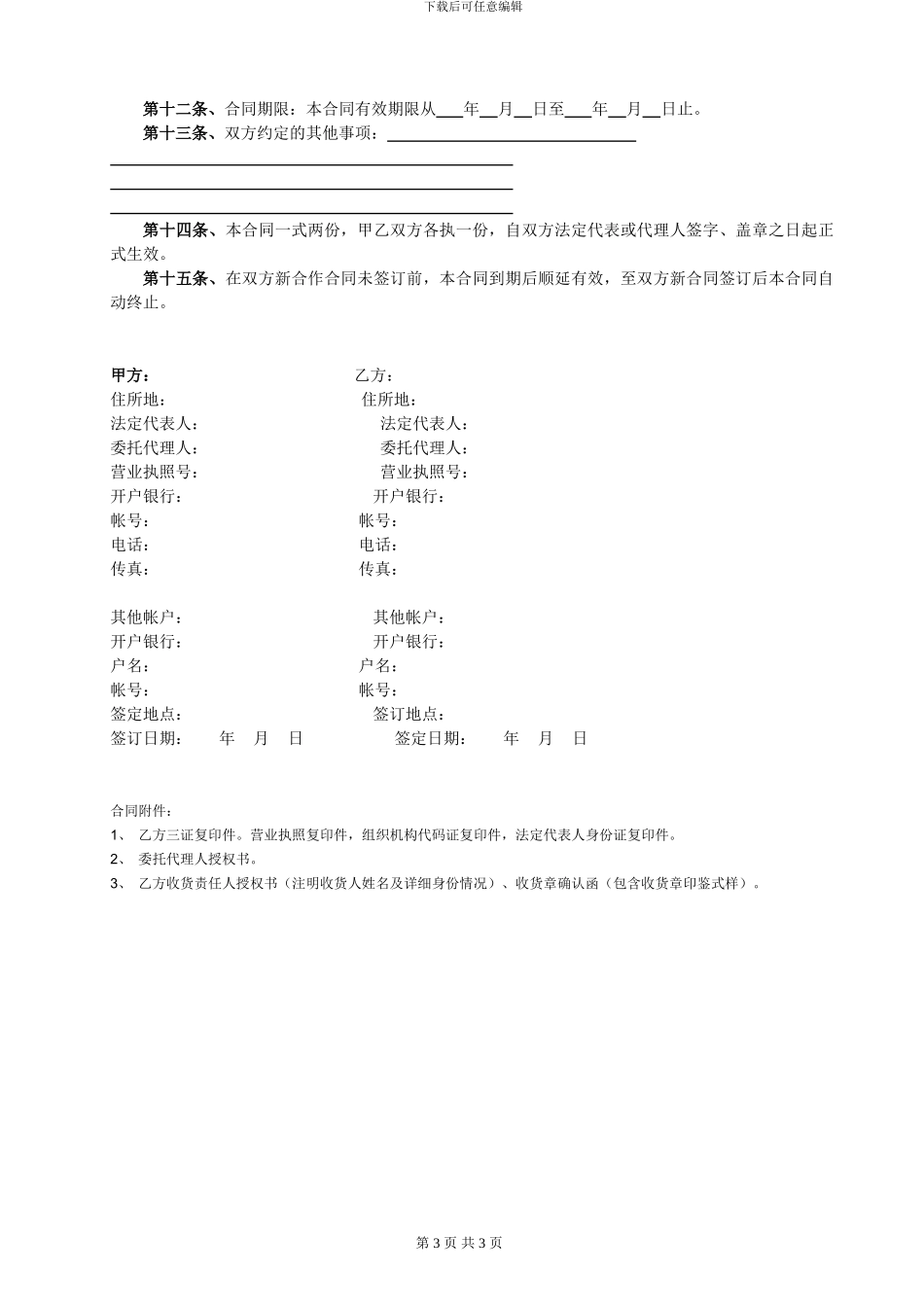 某商贸公司2024年购销合同版本_第3页