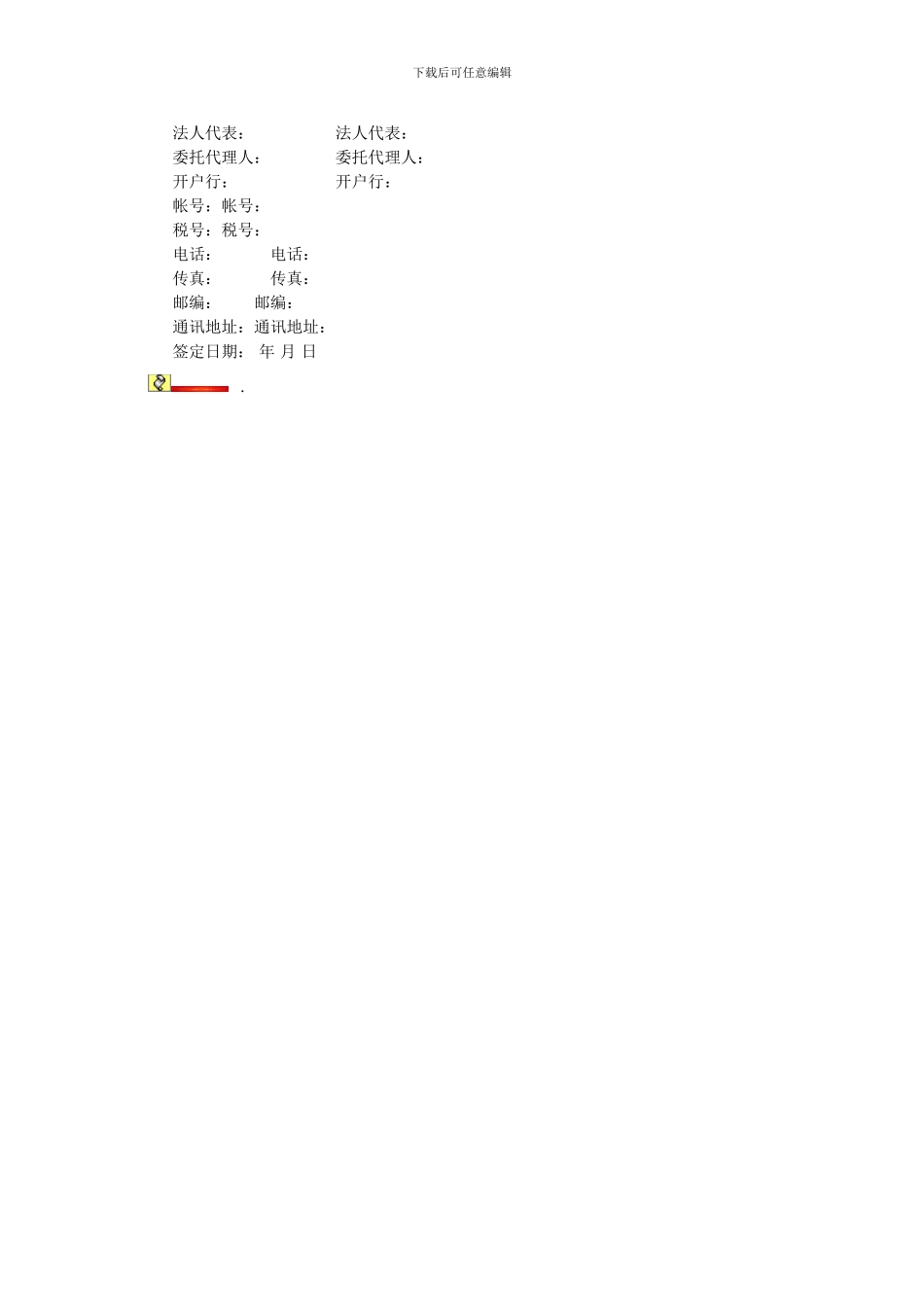 某商城租赁经营协议书_第3页