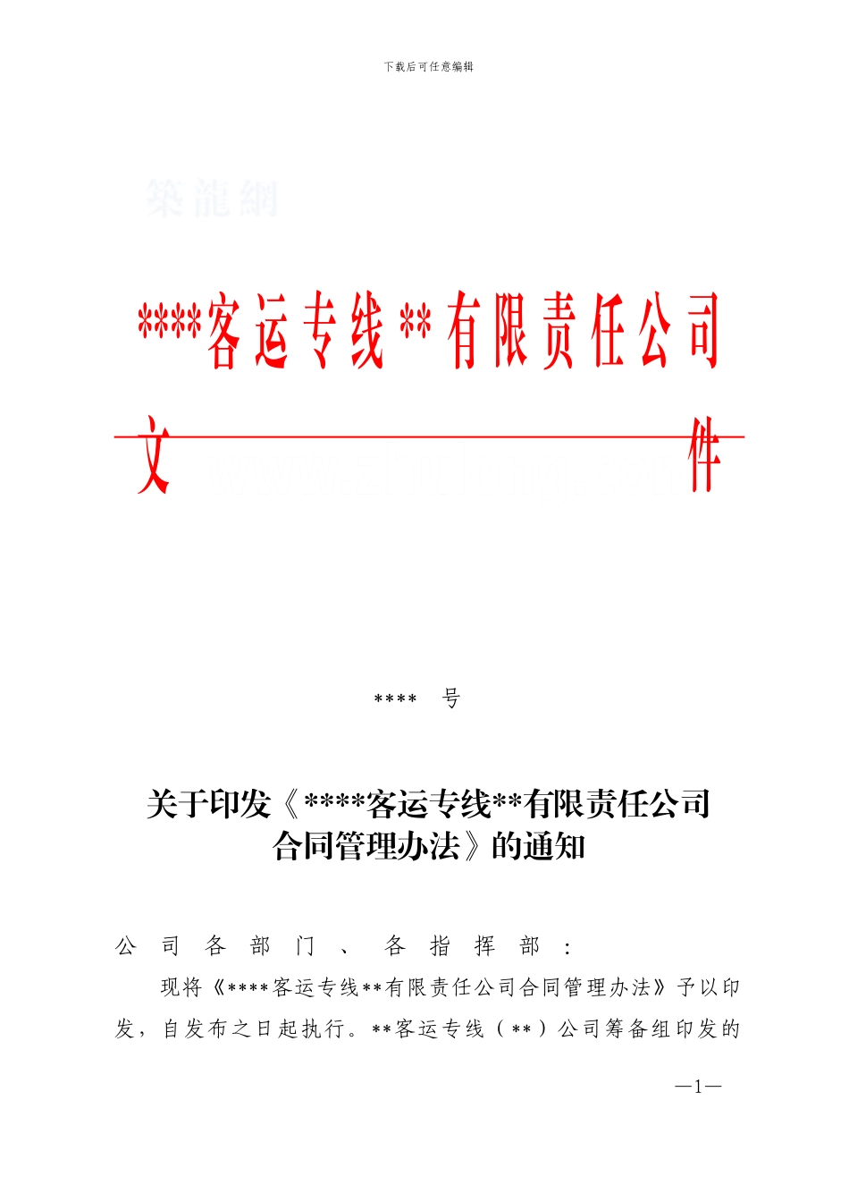 某客专项目合同管理办法_第1页