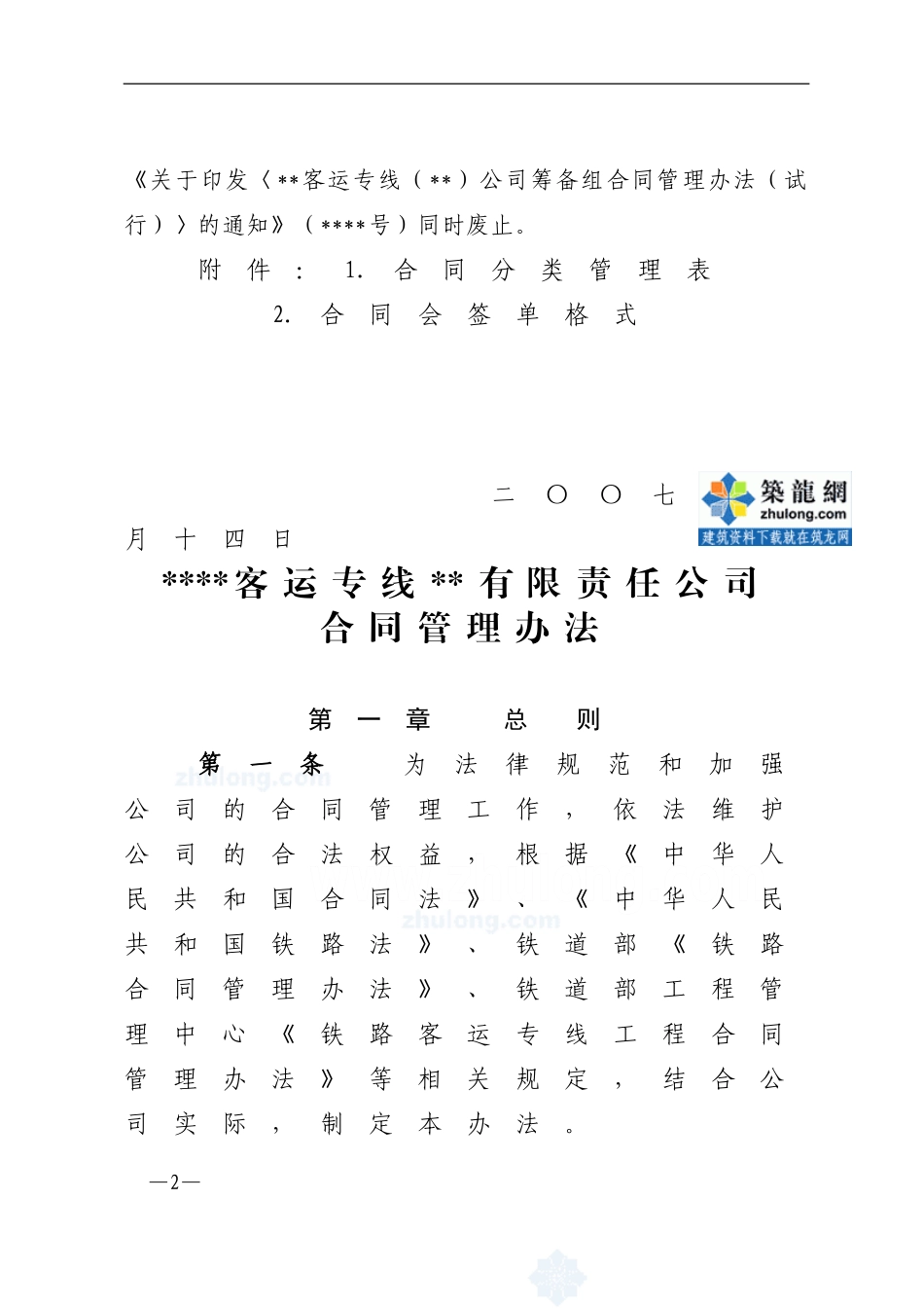 某客专项目合同管理办法_第2页