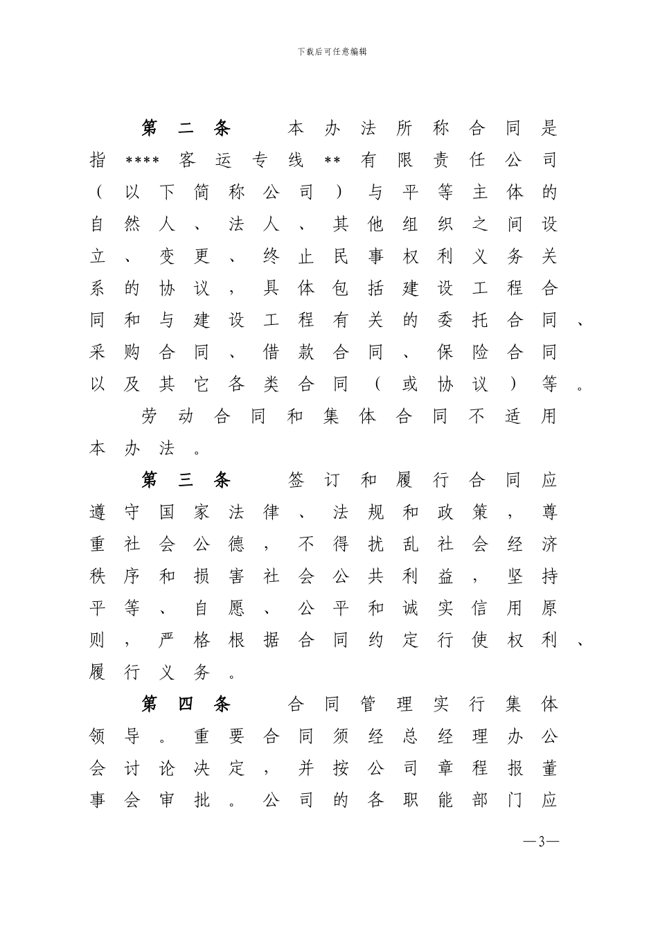 某客专项目合同管理办法_第3页