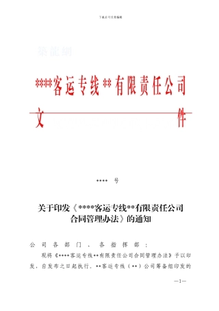 某客专项目合同管理办法