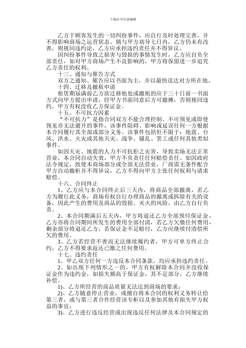 某家居装饰广场租赁合同_第3页