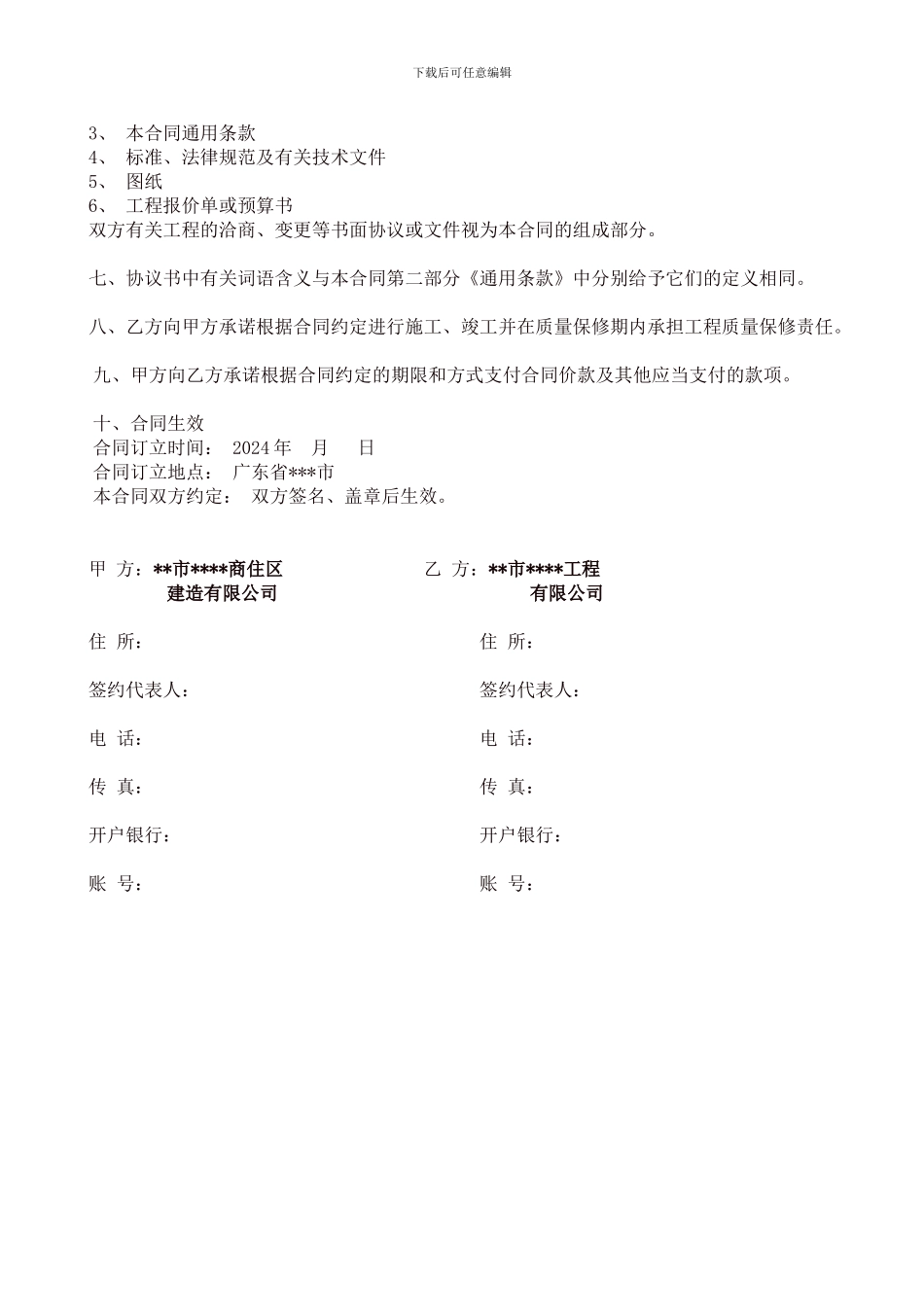 某小区市政工程施工承包合同_第2页