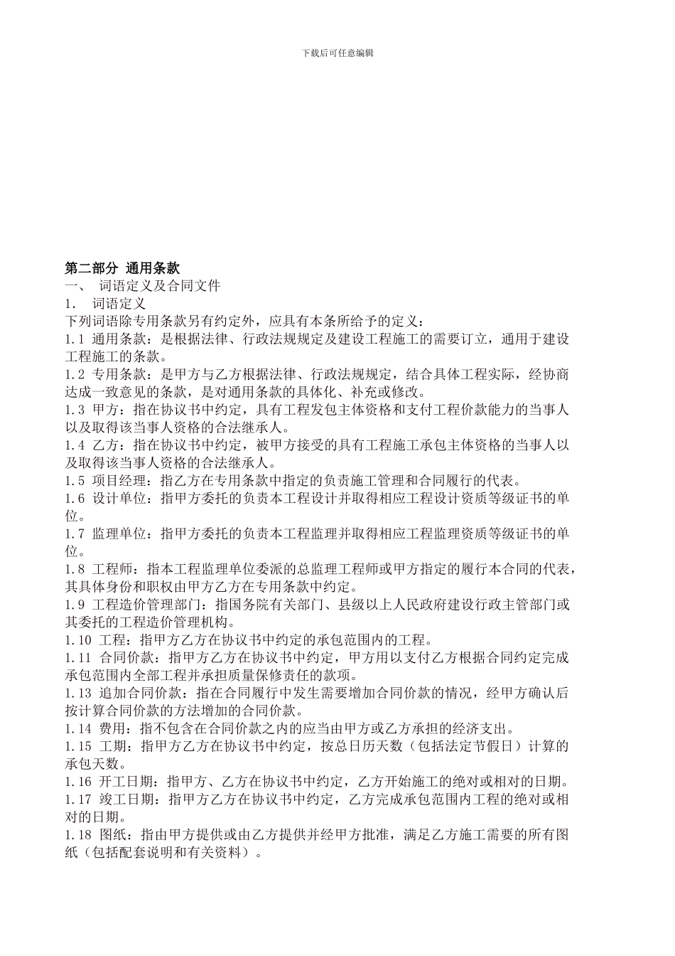 某小区市政工程施工承包合同_第3页