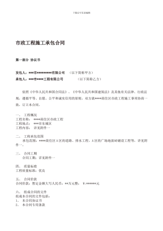 某小区市政工程施工承包合同