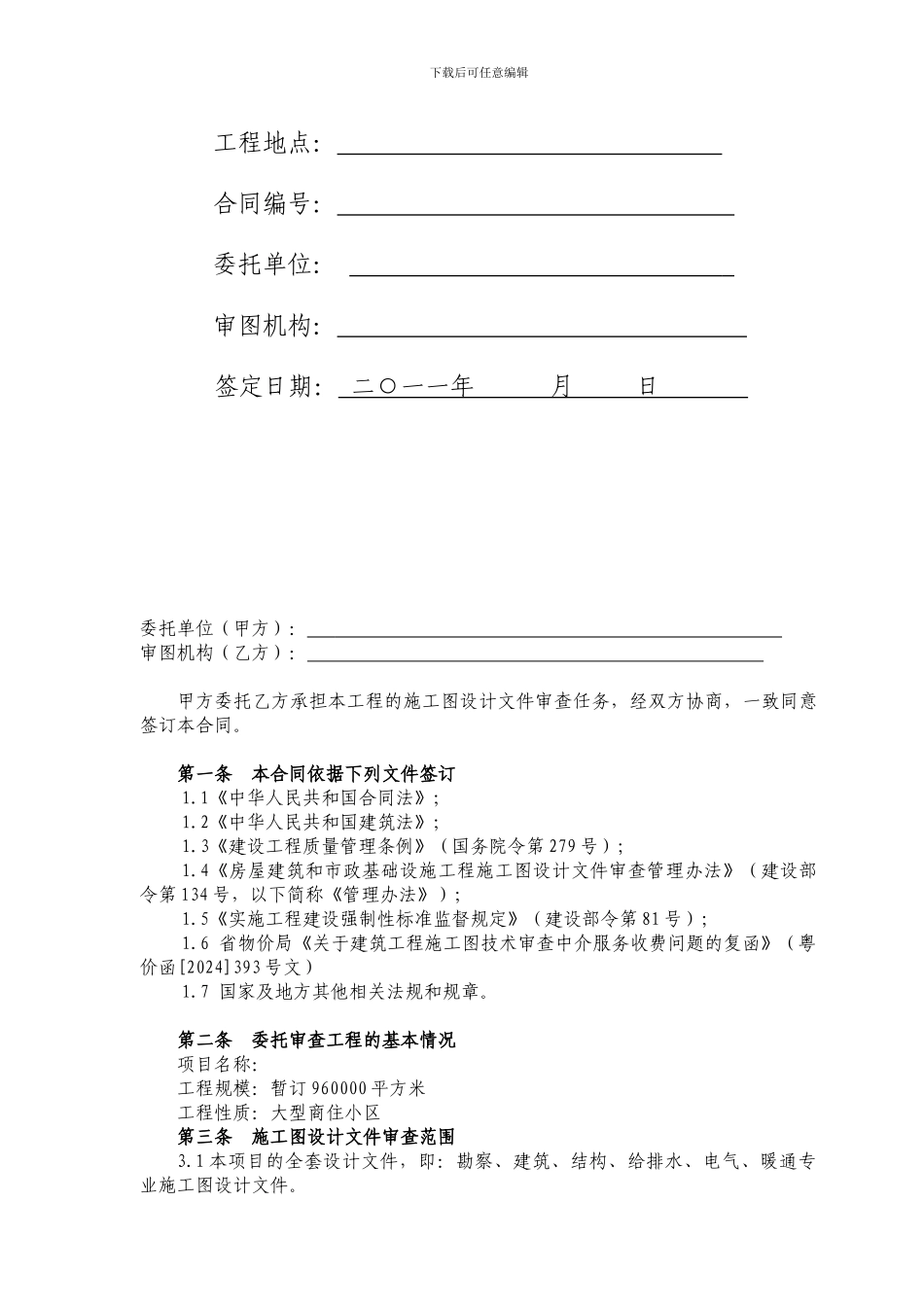 某工程图审合同_第2页