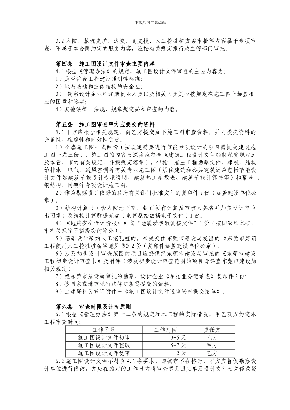 某工程图审合同_第3页
