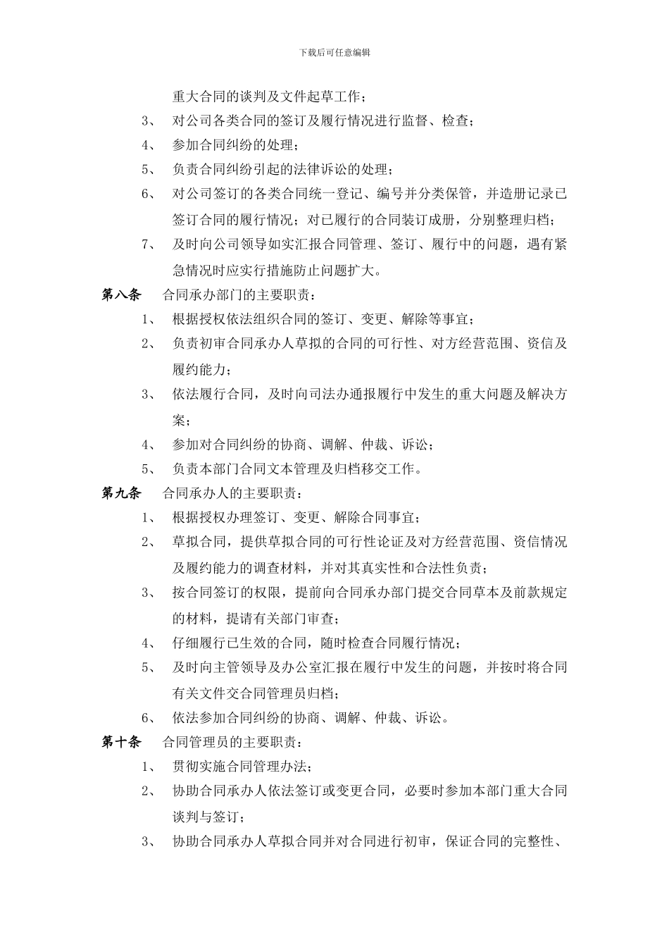 某大型房地产公司合同管理制度_第2页