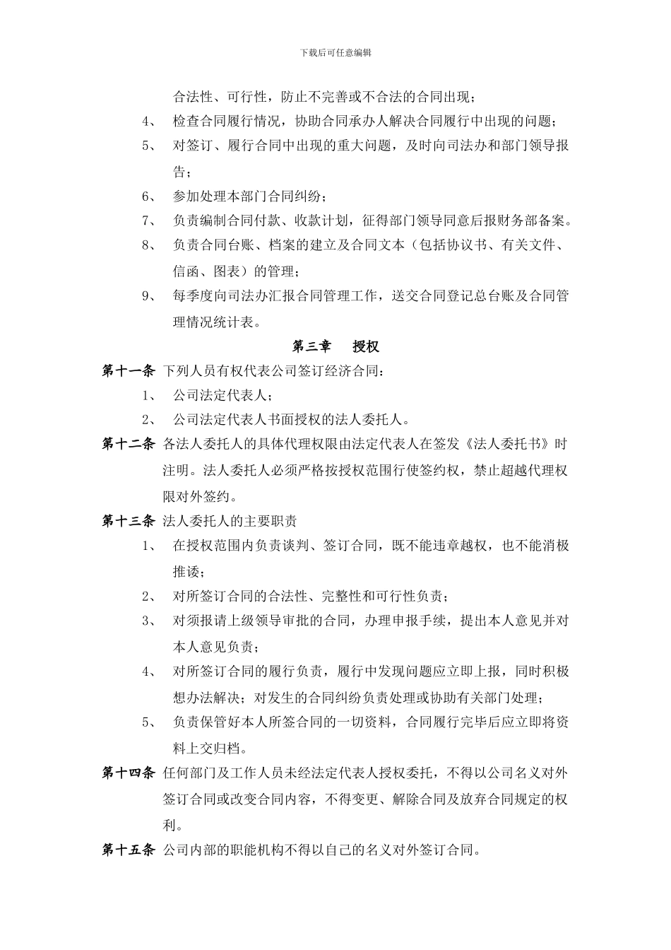 某大型房地产公司合同管理制度_第3页