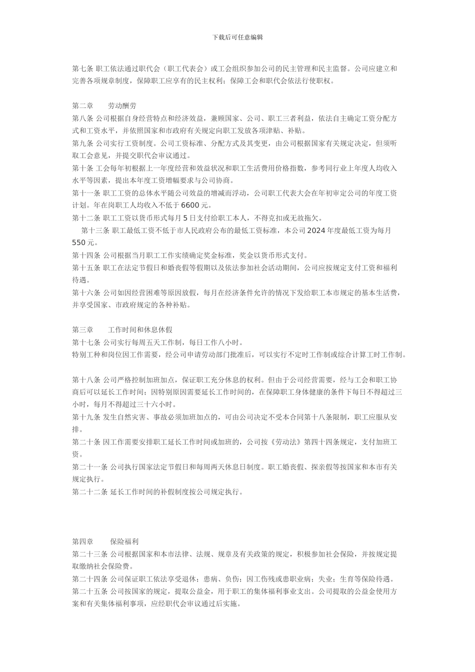 某市保安服务总公司集体劳动合同书_第2页