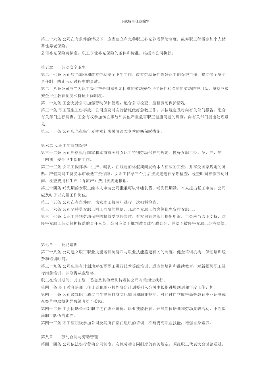 某市保安服务总公司集体劳动合同书_第3页