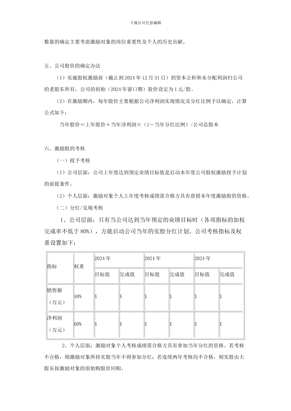 某工业自动化企业的股权激励方案_第3页