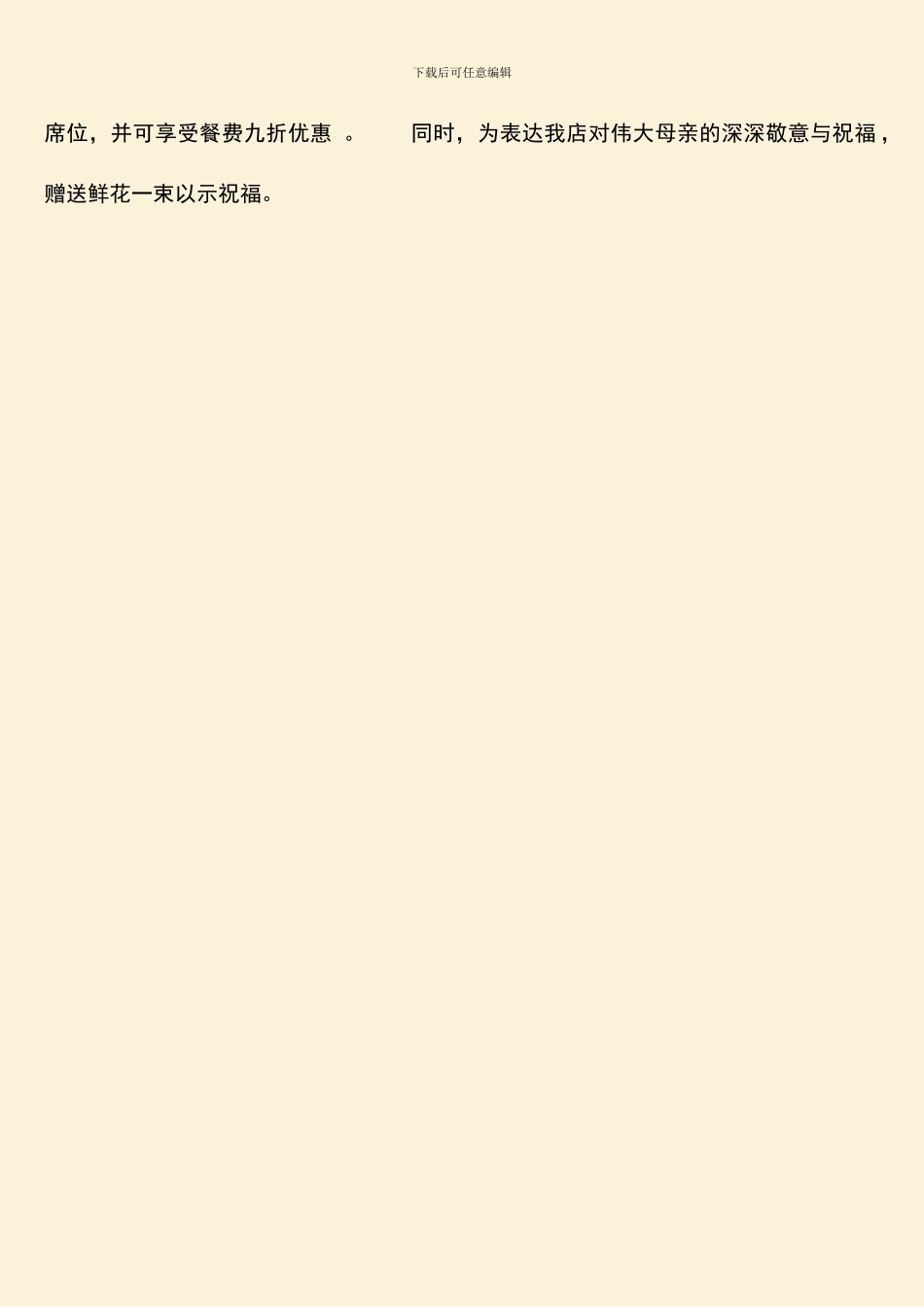 某川菜馆五一餐饮营销策划方案-餐饮营销-0_第2页