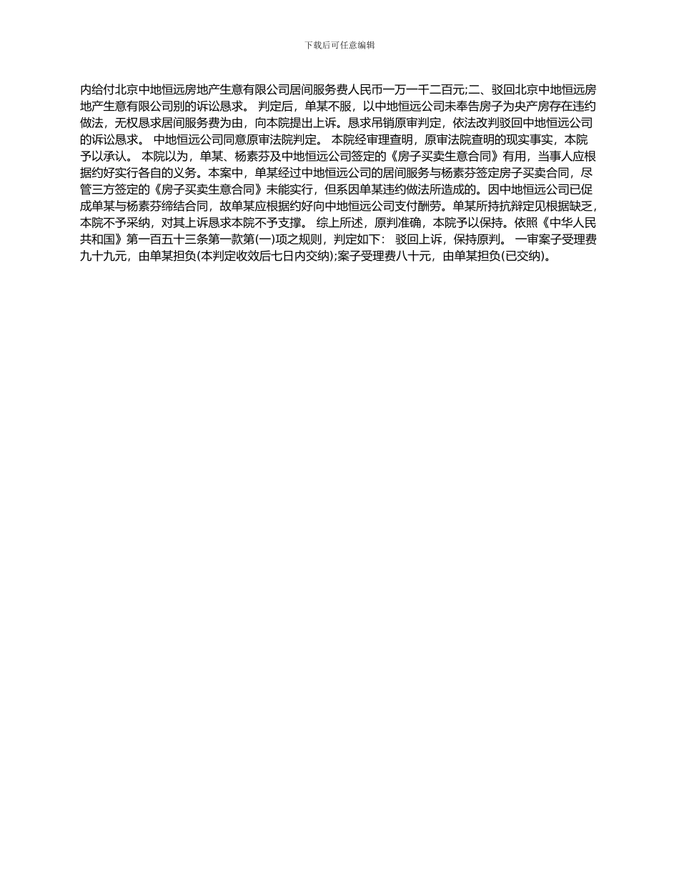 某市房屋买卖居间合同纠纷案_第2页