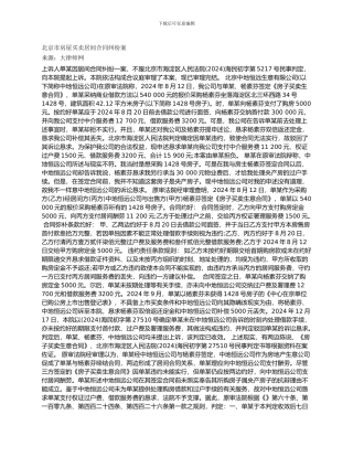 某市房屋买卖居间合同纠纷案