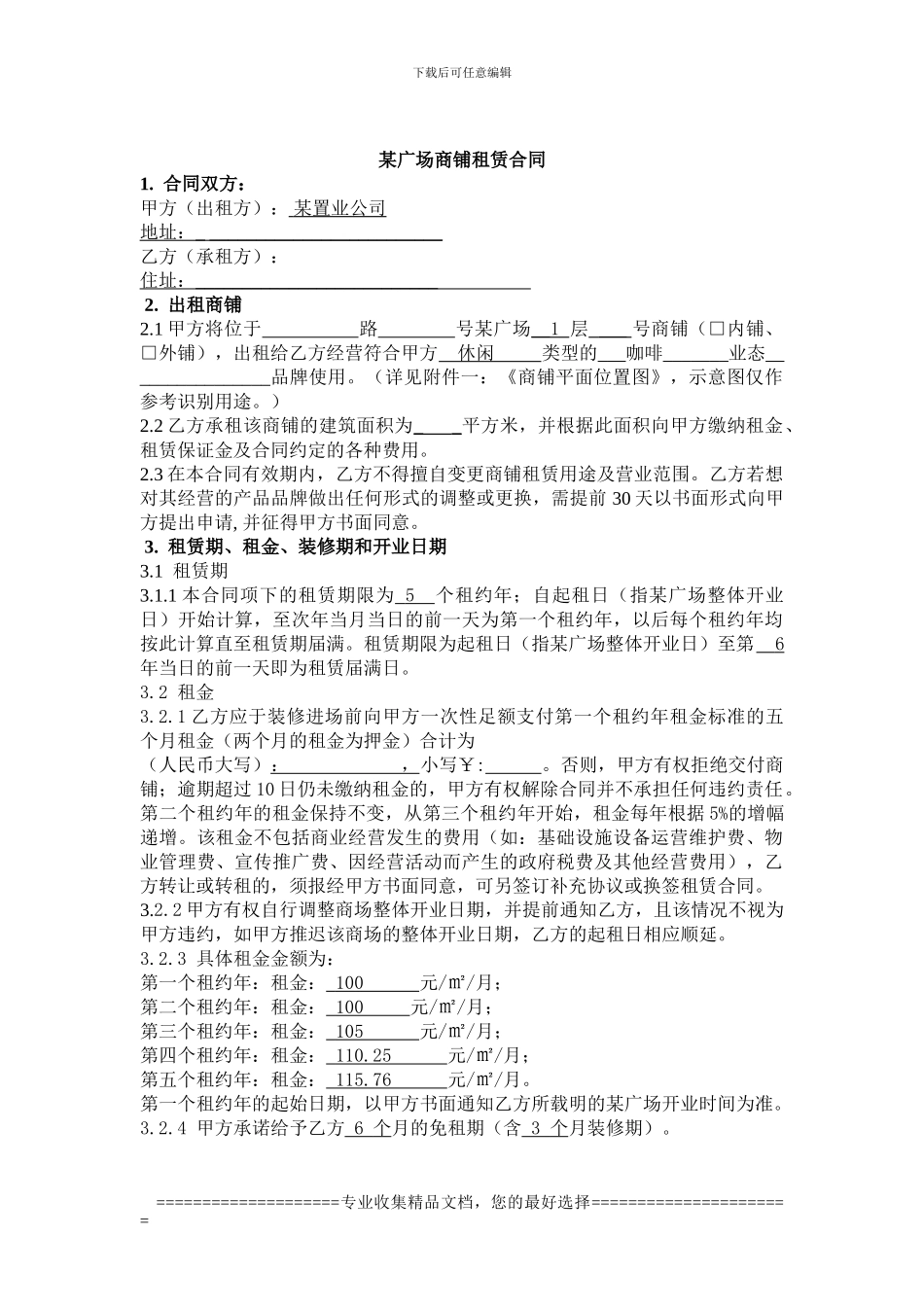 某广场商铺租赁合同_第1页