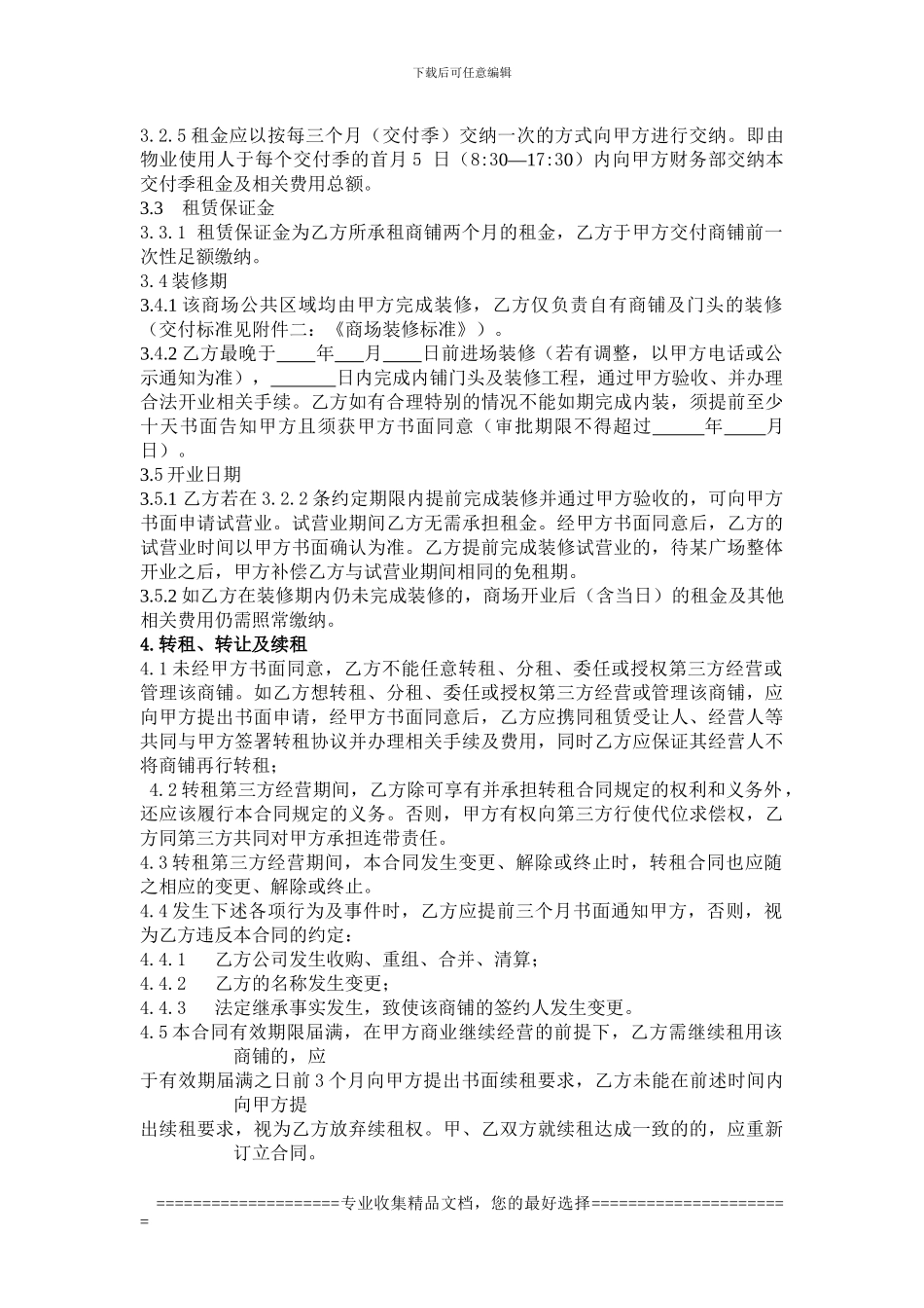 某广场商铺租赁合同_第2页