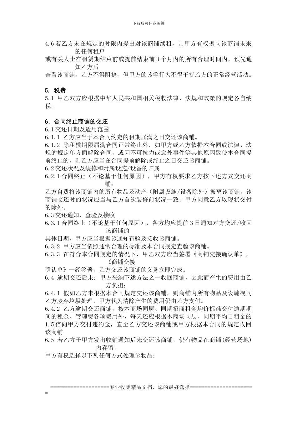 某广场商铺租赁合同_第3页