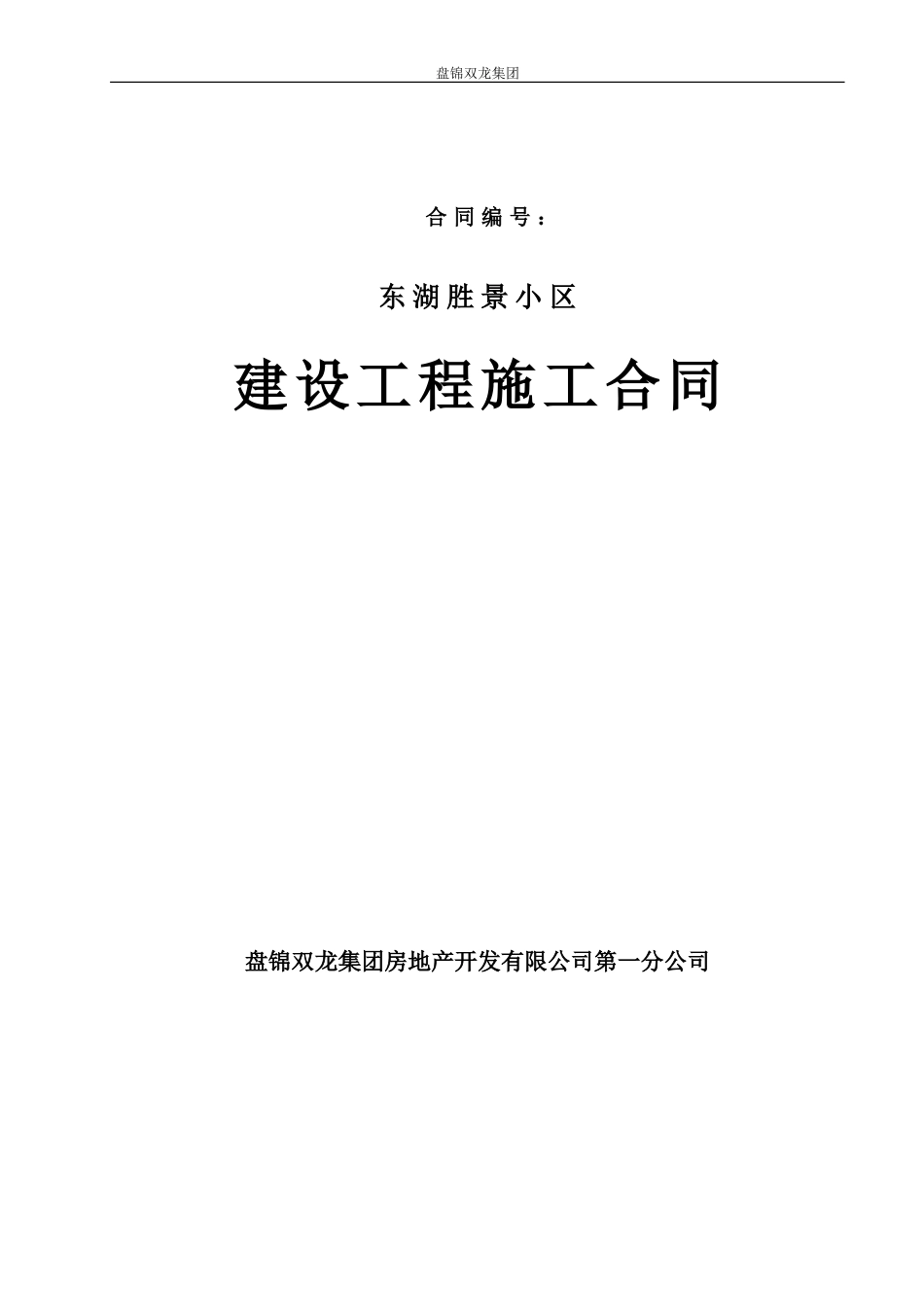 某建筑施工合同示范文本_第1页