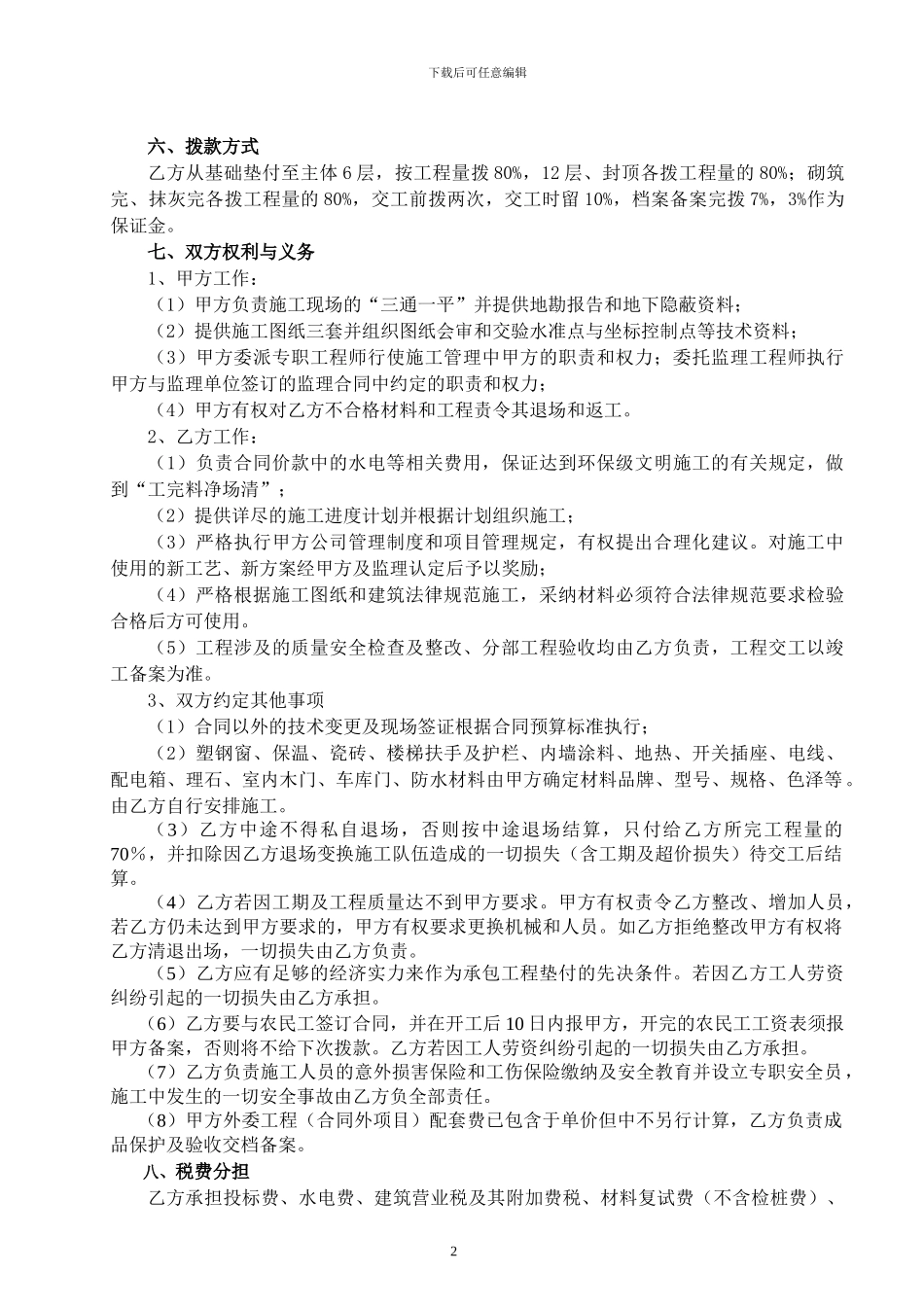 某建筑施工合同示范文本_第3页