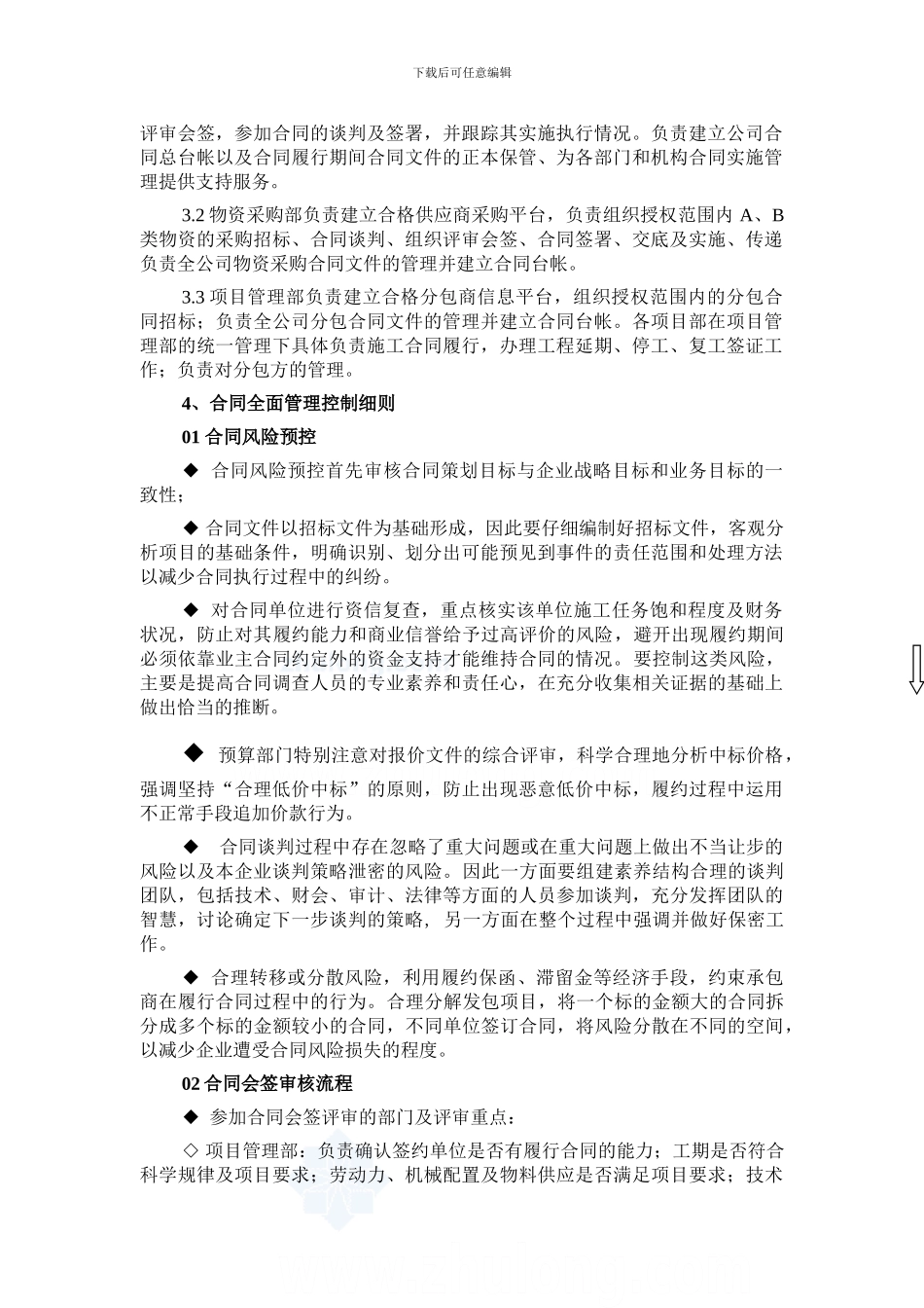 某建筑公司合同管理控制程序及流程图_第3页