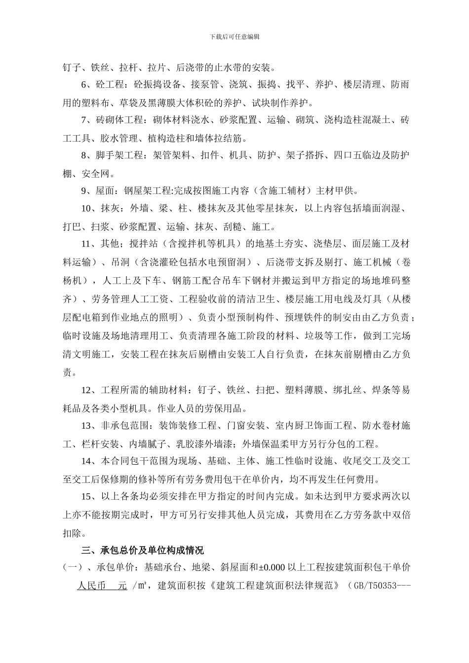 某建筑工程劳务合同(1)_第2页